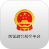 国家政务服务平台手机app