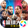 NBA篮球大师精简版